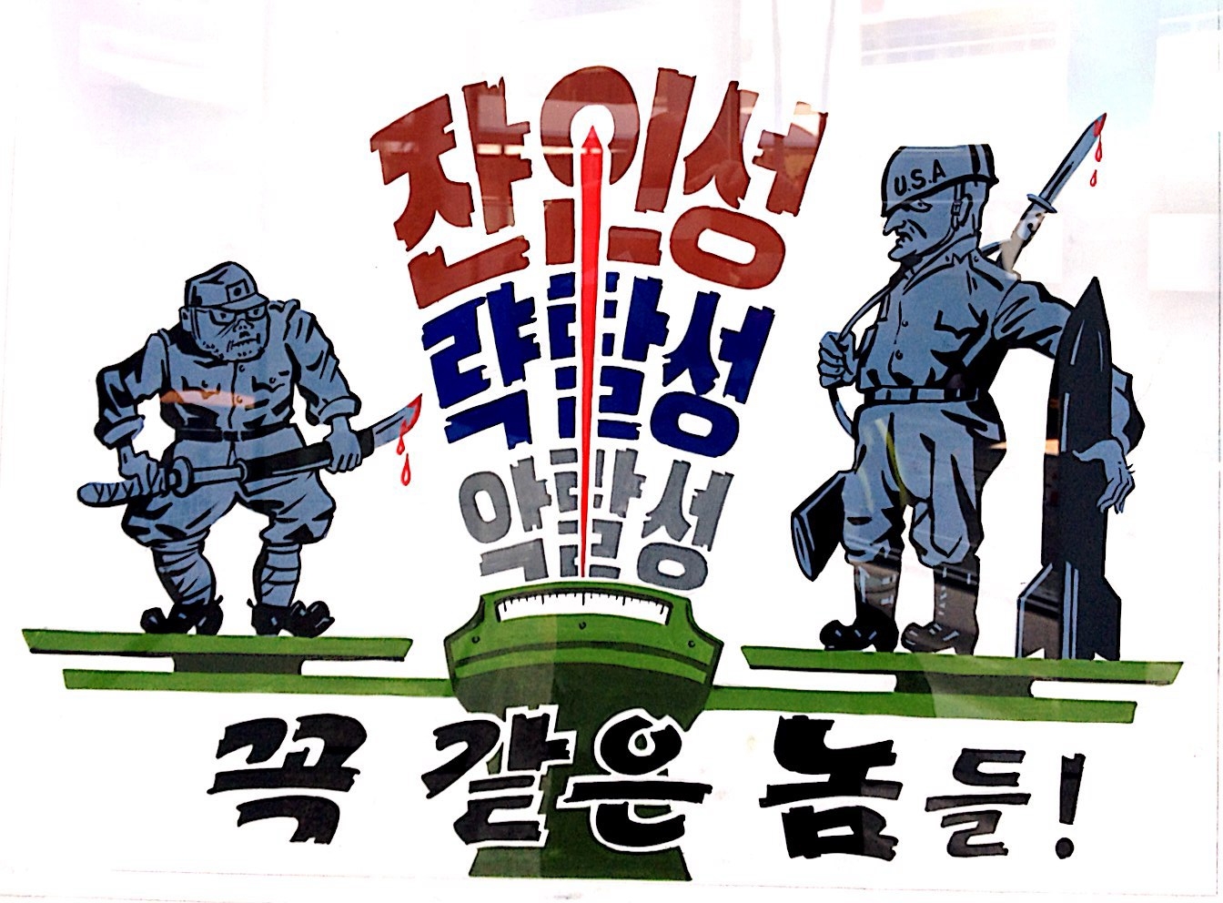 An anti-American propaganda poster from a North Korean poster exhibit in Hong Kong, 2013.